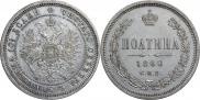 Полтина 1860 года