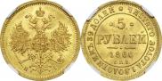 5 roubles 1866 year