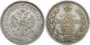 25 копеек 1874 года