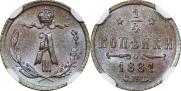 1/4 копейки 1881 года