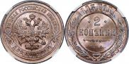 2 копейки 1893 года