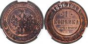 1 kopeck 1896 year