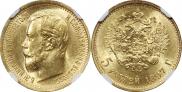 5 рублей 1897 года