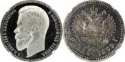 1 рубль 1899 года