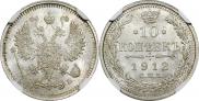 10 kopecks 1912 year