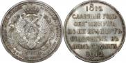 1 рубль 1912 года