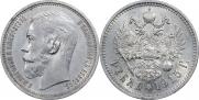 1 рубль 1915 года