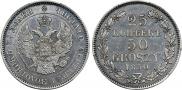 25 копеек - 50 грошей 1850 года