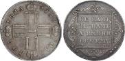 Полтина 1798 года