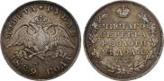 1 рубль 1829 года