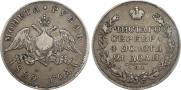 1 рубль 1829 года