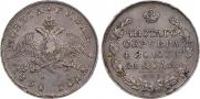 1 рубль 1830 года