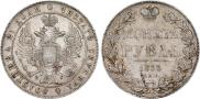 1 rouble 1833 year