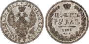 1 рубль 1851 года