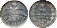 25 kopecks 1828 year