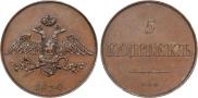 5 kopecks 1830 year