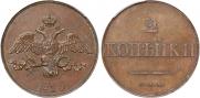 2 копейки 1830 года