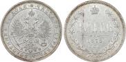 1 рубль 1878 года