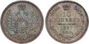 10 копеек 1857 года