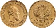 5 roubles 1890 year
