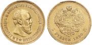 5 roubles 1890 year