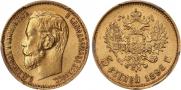 5 roubles 1898 year