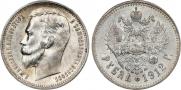 1 rouble 1912 year