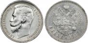 1 rouble 1912 year