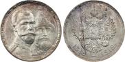 1 rouble 1913 year