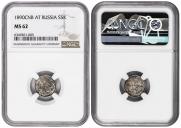 5 kopecks 1890 year
