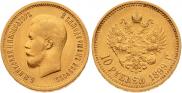 10 roubles 1899 year