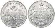 1 рубль 1828 года