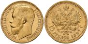 15 roubles 1897 year