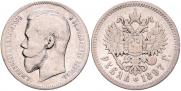 1 rouble 1897 year