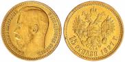 15 рублей 1897 года