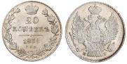 20 kopecks 1839 year