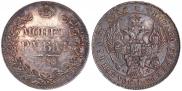 1 рубль 1843 года