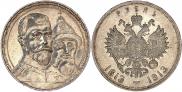 1 рубль 1913 года