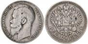 1 rouble 1899 year