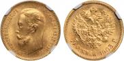 5 рублей 1903 года
