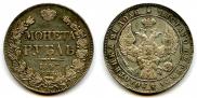 1 рубль 1843 года