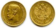 5 roubles 1897 year