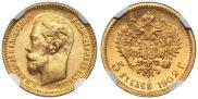 5 roubles 1902 year