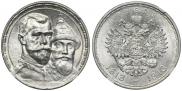 1 рубль 1913 года