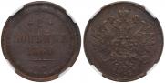 2 копейки 1860 года