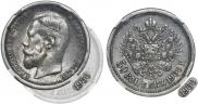 50 копеек 1908 года