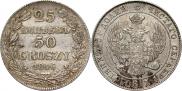 25 копеек - 50 грошей 1846 года