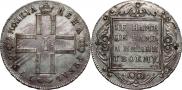 1 рубль 1799 года