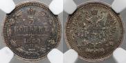 5 копеек 1860 года
