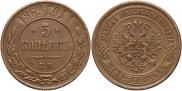 5 kopecks 1869 year